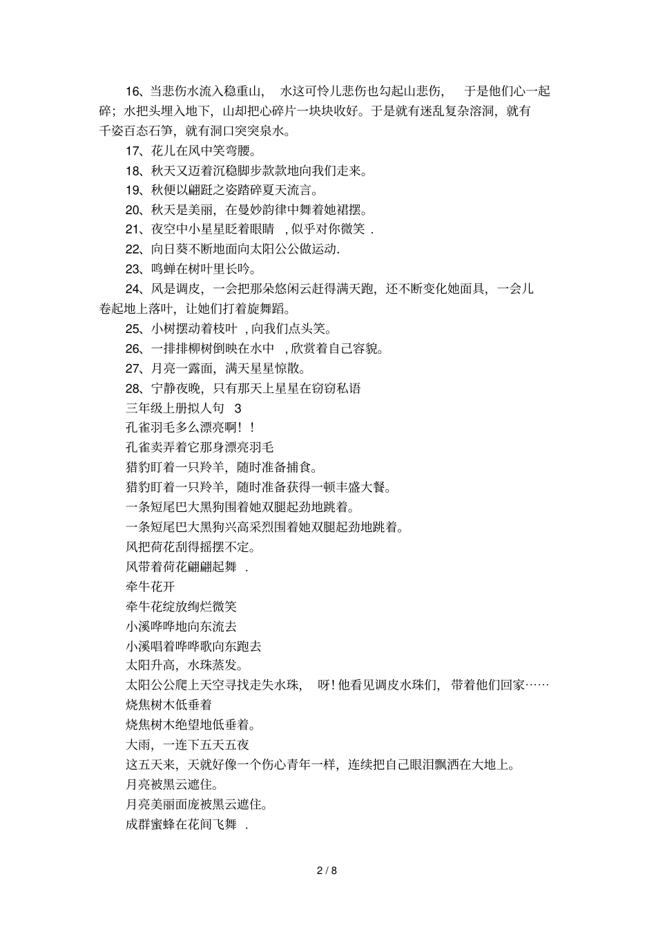 三年级上册拟人句_第2页