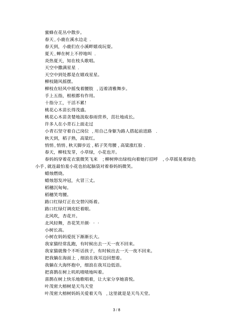 三年级上册拟人句_第3页