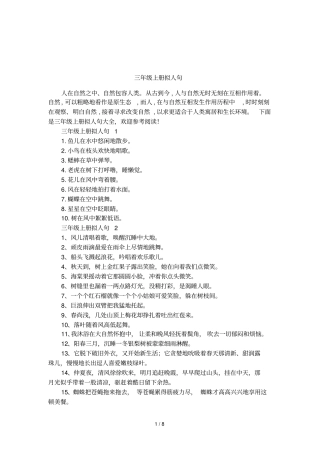 三年级上册拟人句