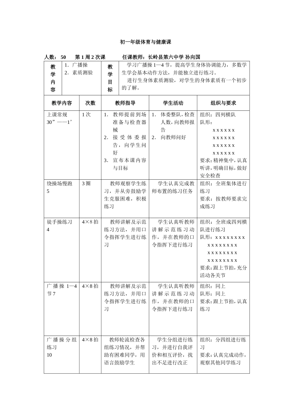 初一年级体育与健康课_第1页