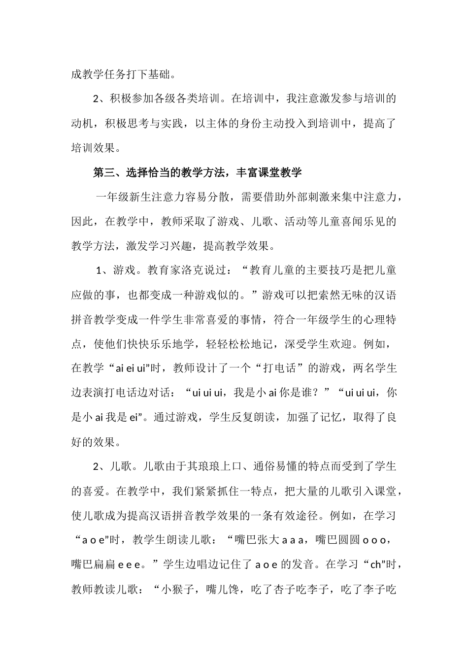 浅谈汉语拼音教学_第2页