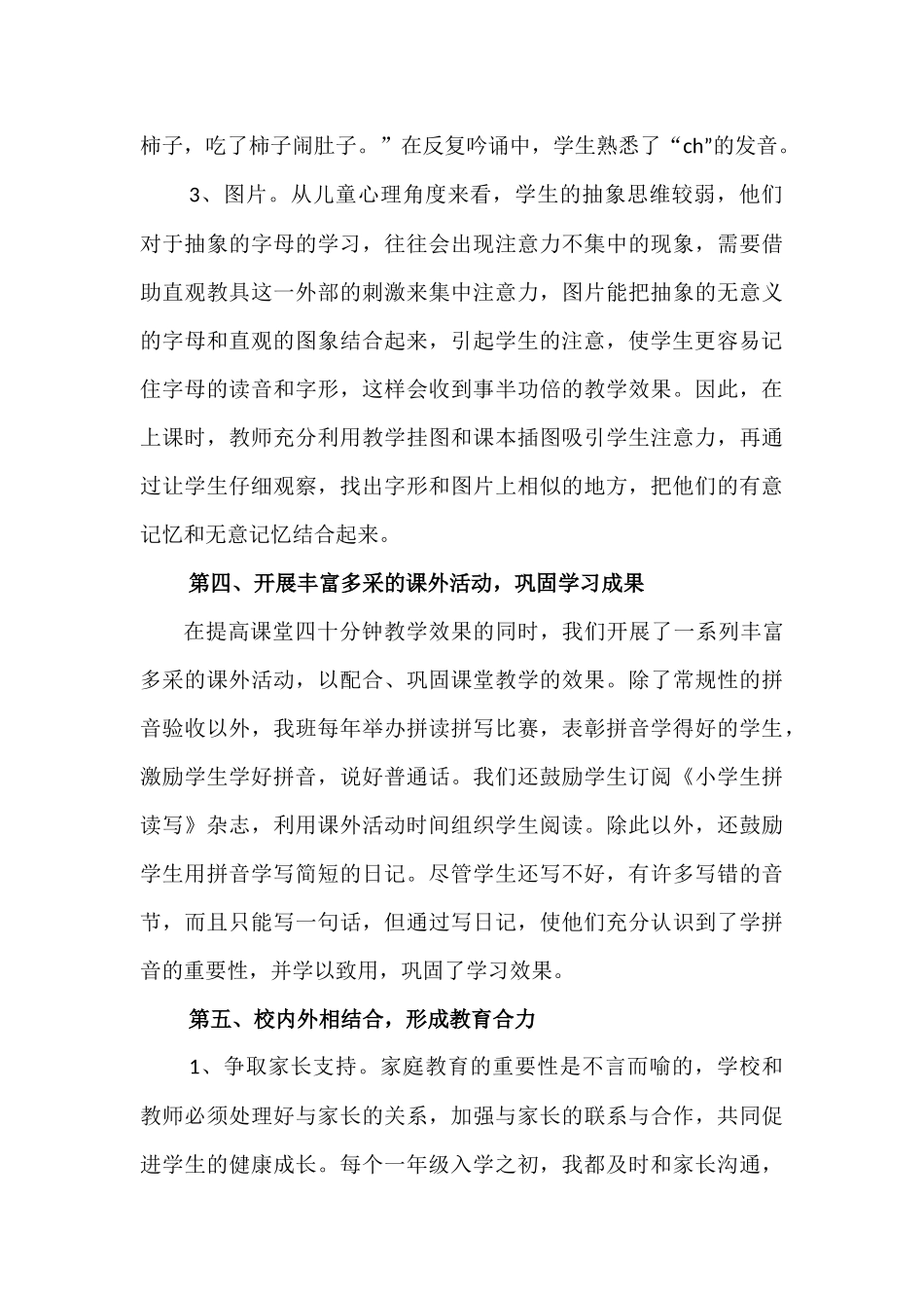 浅谈汉语拼音教学_第3页