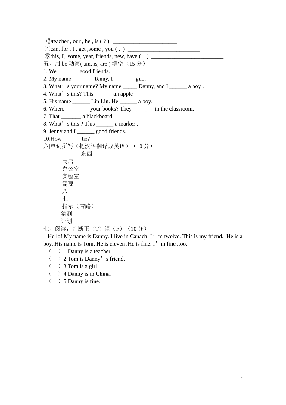 第一单元测验_第2页