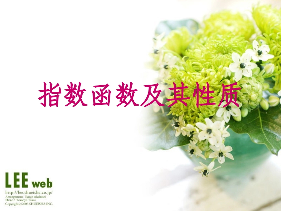 指数函数及其性质上课_第1页