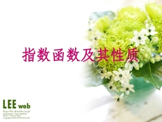 指数函数及其性质上课