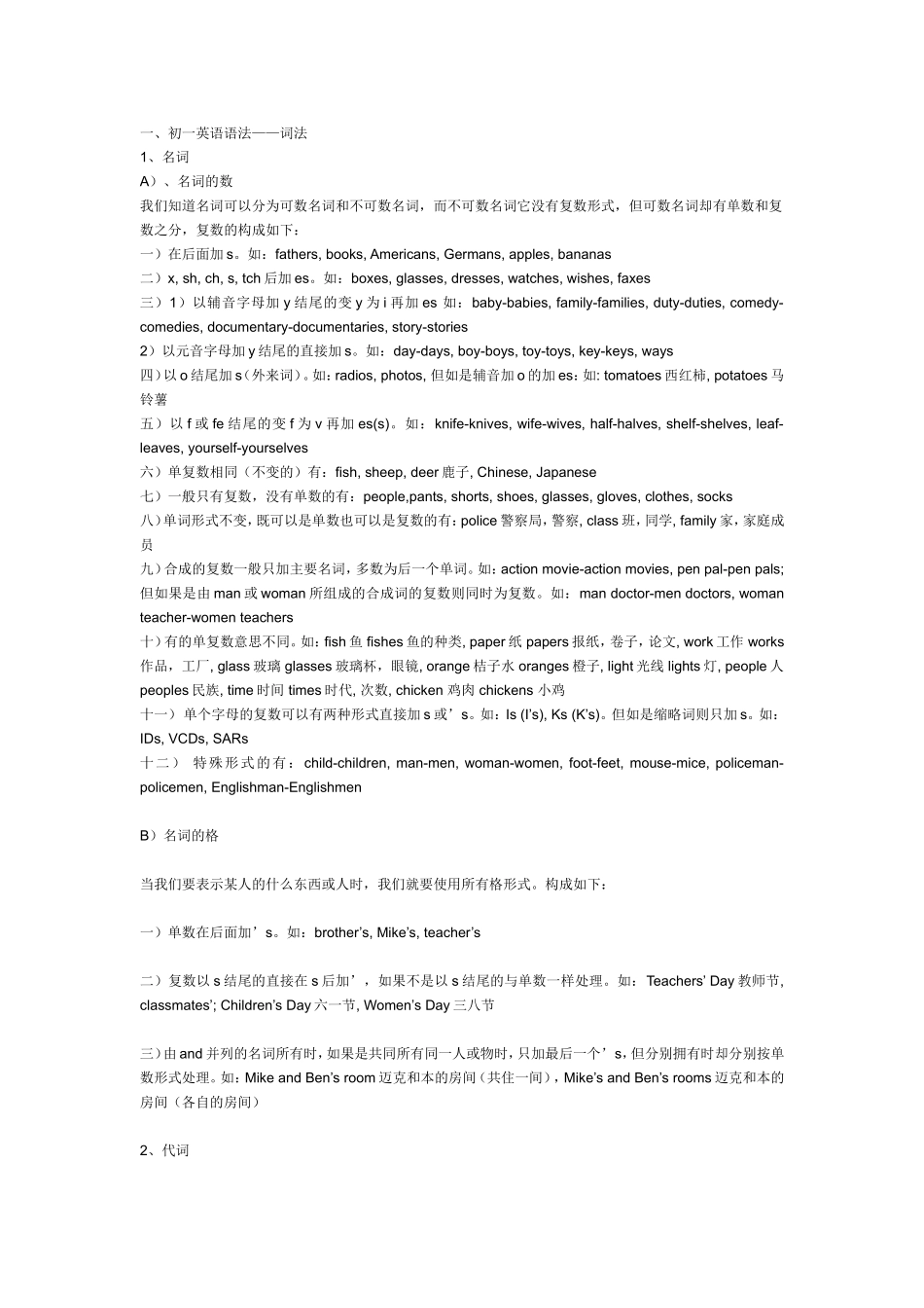 初一语法讲解_第1页