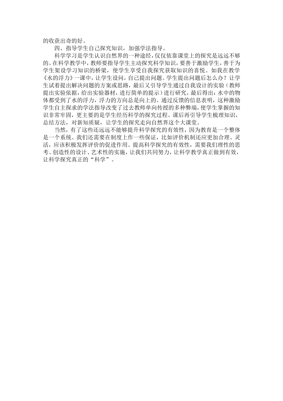 如何提高科学实验探究的有效性_第2页