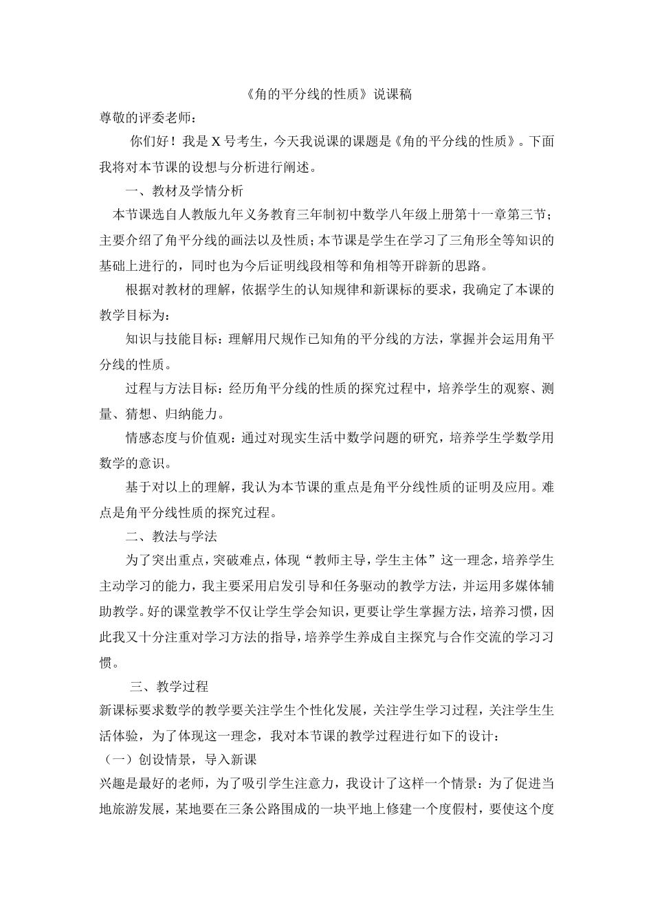 角的平分线说课稿_第1页