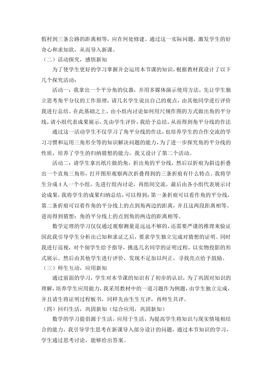 角的平分线说课稿_第2页