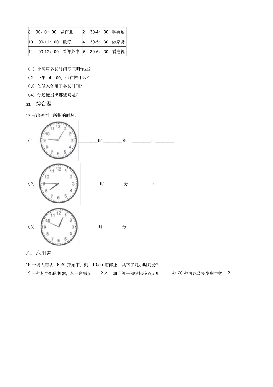 三年级上册数学一课一练-7时分秒的认识_青岛版_含答案_第2页