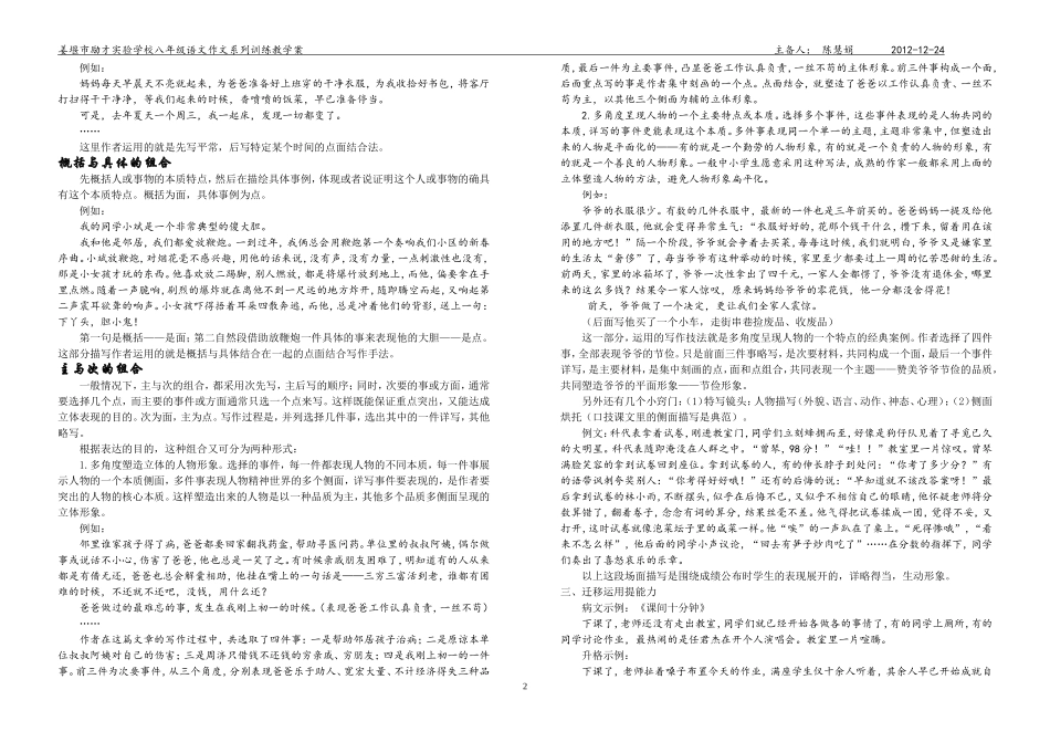 点面结合作文教学案_第2页