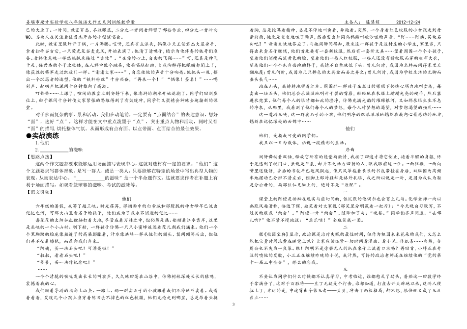 点面结合作文教学案_第3页