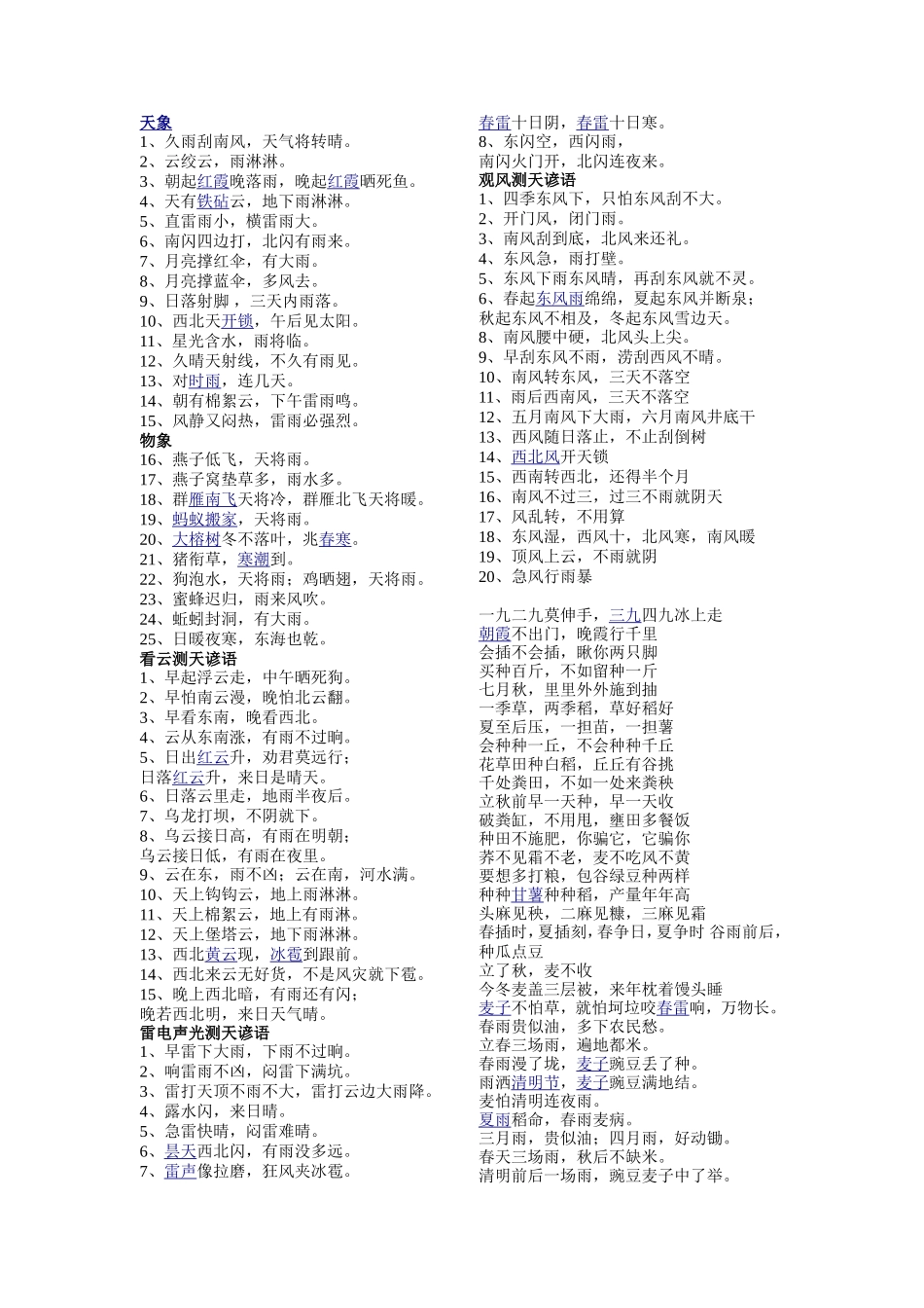 气象谚语大全_第3页