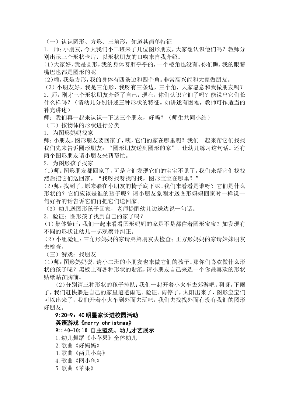 迎“圣诞节”半日活动方案_第2页