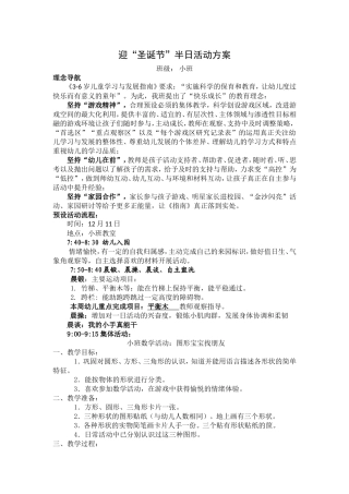迎“圣诞节”半日活动方案