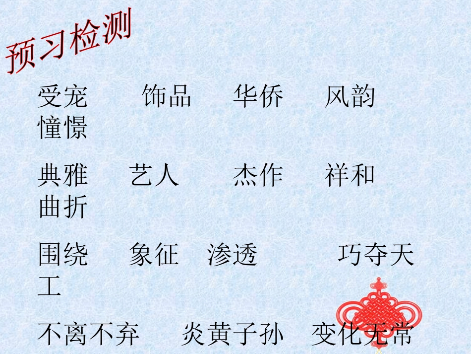 四年级语文上册中国结课件北师大版_第2页