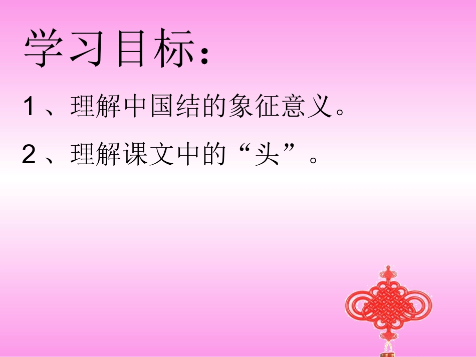 四年级语文上册中国结课件北师大版_第3页