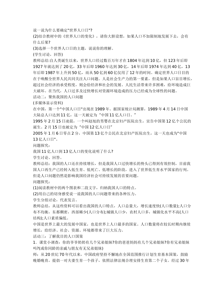 保护我们共同的家园_第2页