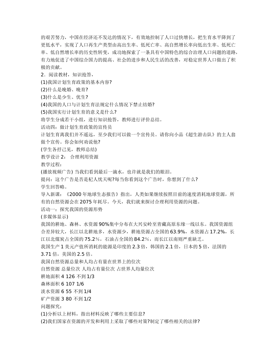 保护我们共同的家园_第3页