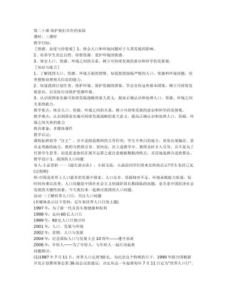 保护我们共同的家园