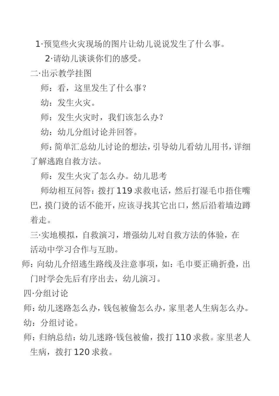 大班社会活动预防火灾_第2页