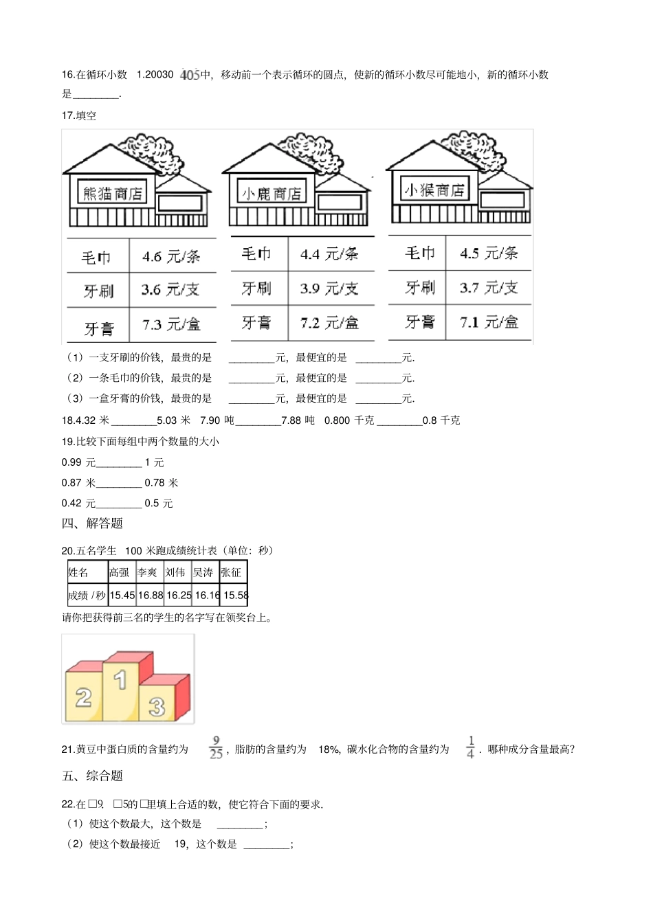 三年级上册数学一课一练-82货比三家北师大版含答案_第2页