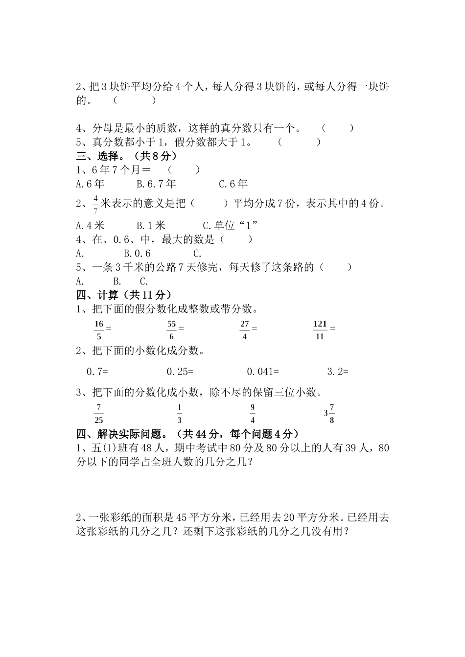 五下第四单元卷子_第2页