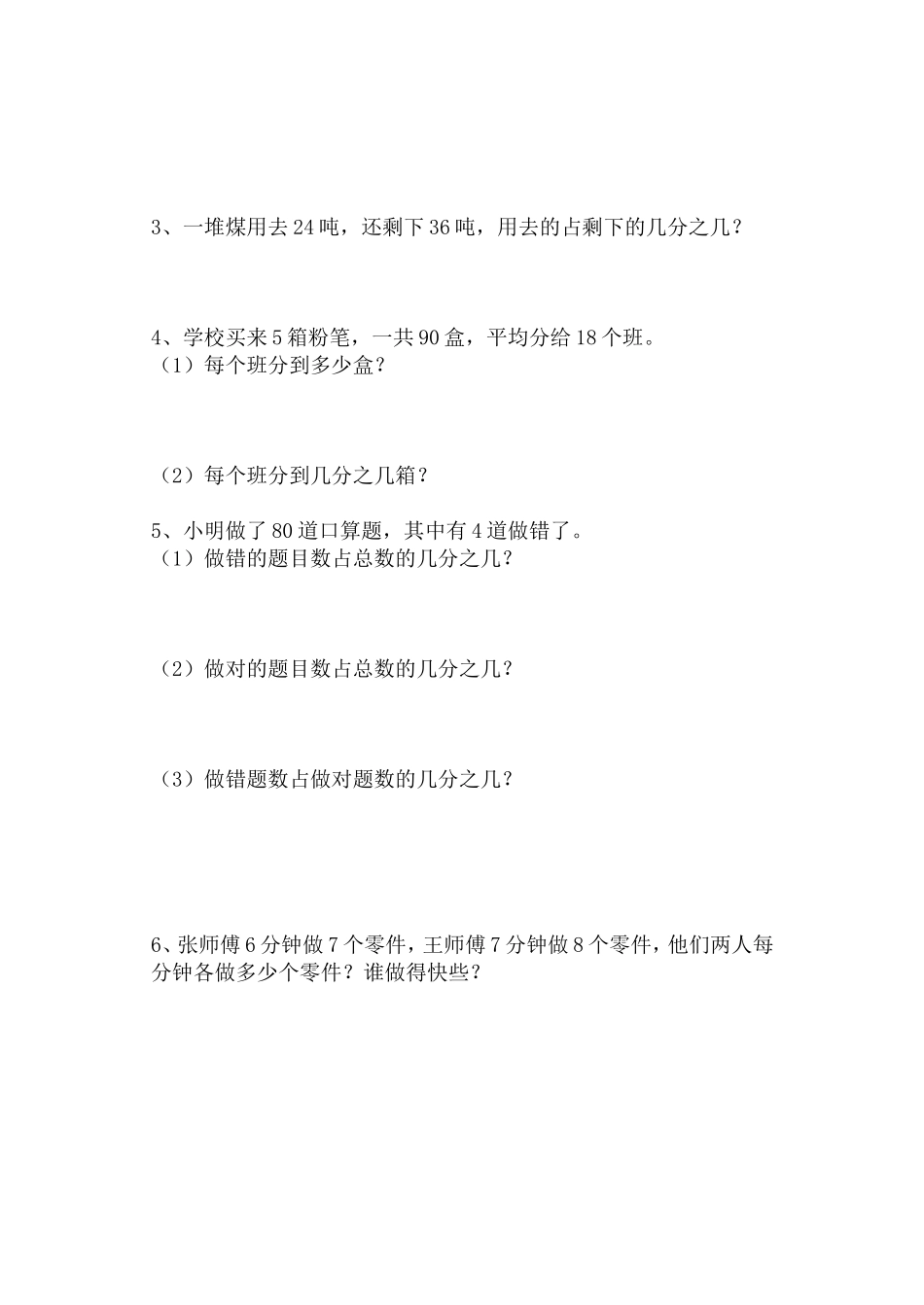五下第四单元卷子_第3页