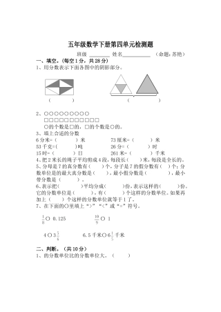 五下第四单元卷子