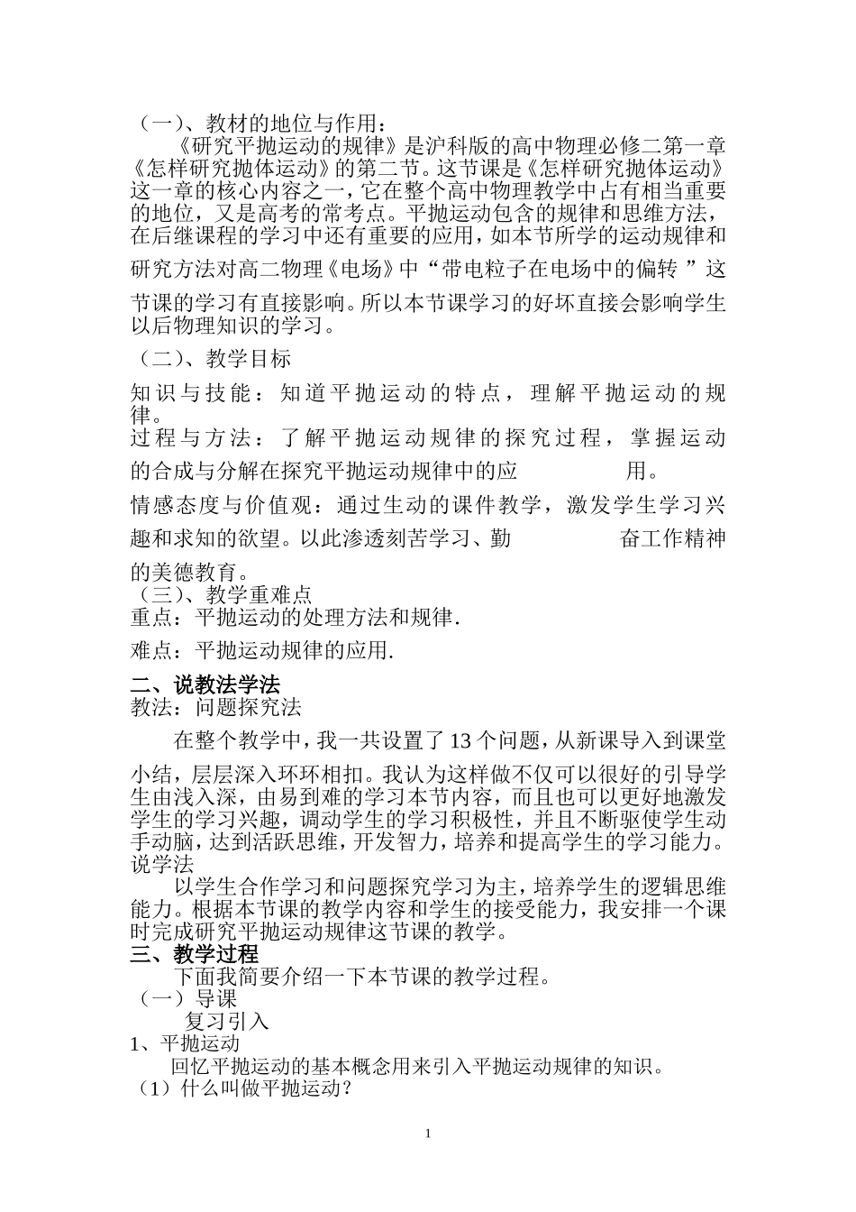 研究平抛运动的规律说课稿_第2页