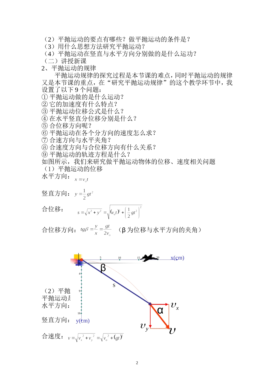 研究平抛运动的规律说课稿_第3页