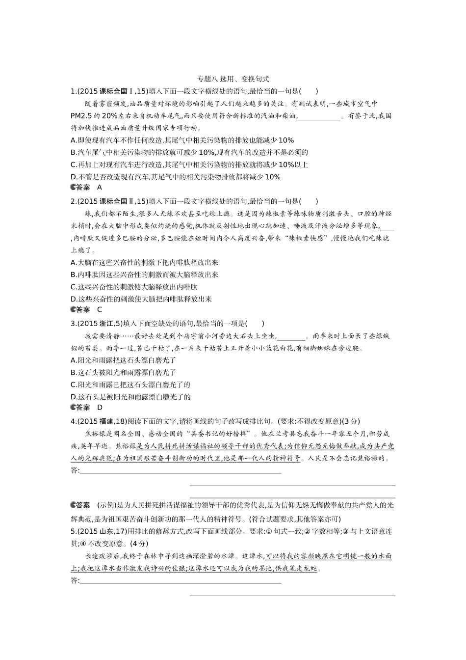 专题八选用、变换句式_第1页