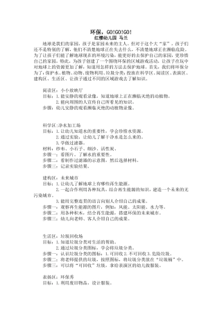 环保区域游戏设计