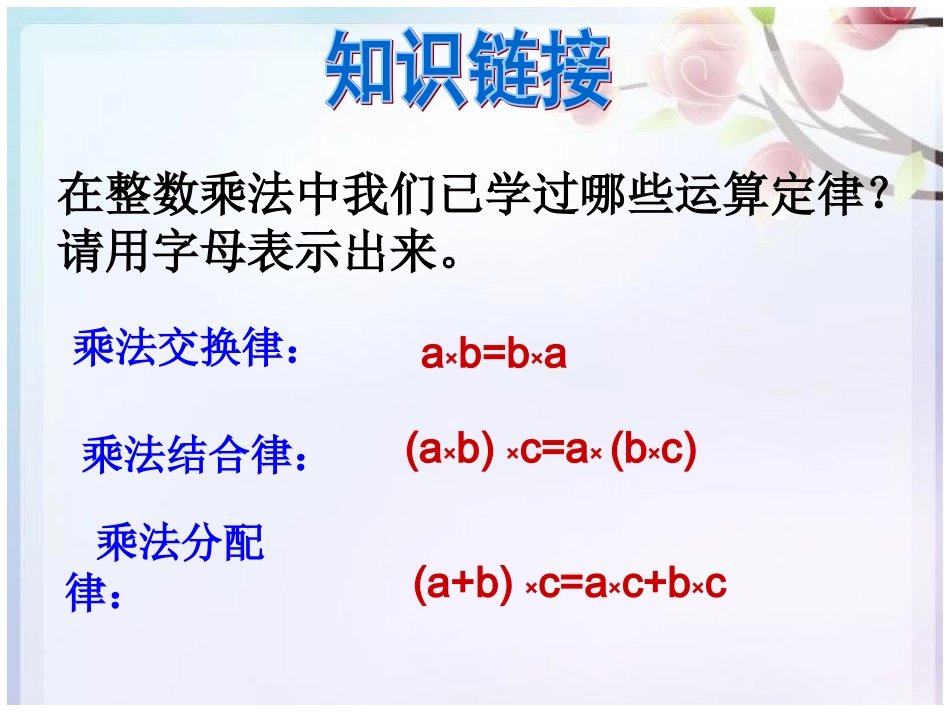 整数乘法运算定律推广到小数乘法_第2页