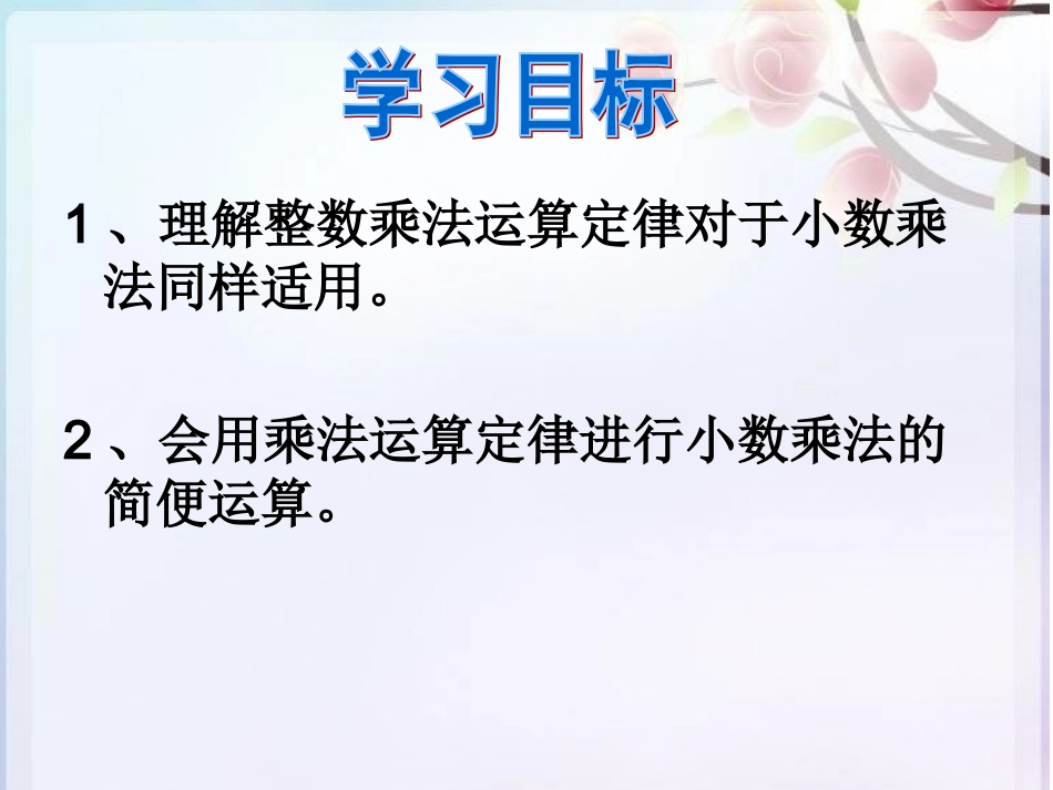 整数乘法运算定律推广到小数乘法_第3页