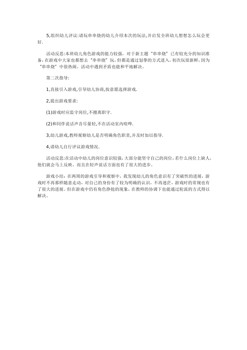 大班角色游戏：串串烧_第2页