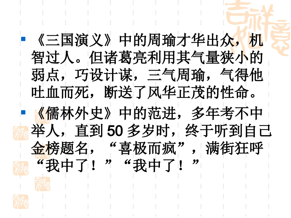 学会调控情绪课件_第2页