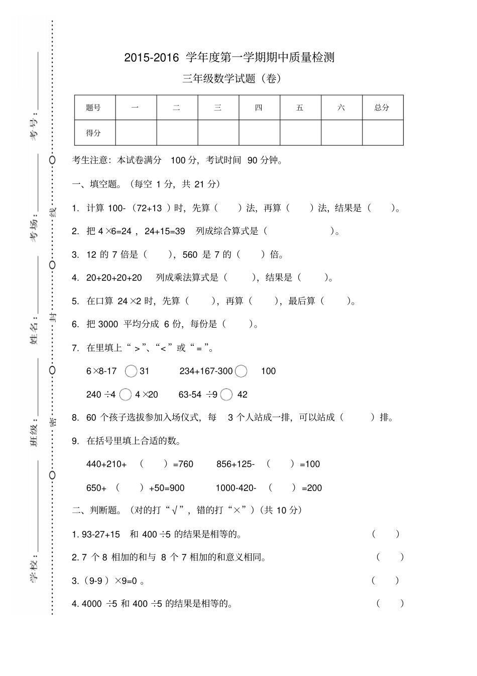 三年级上册数学2012016学年第一学期期中质量检测_第1页
