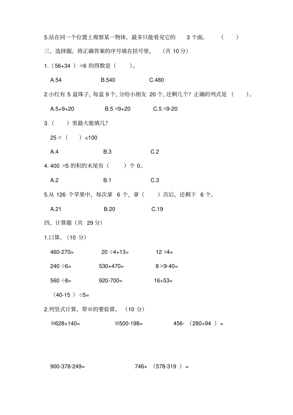 三年级上册数学2012016学年第一学期期中质量检测_第2页