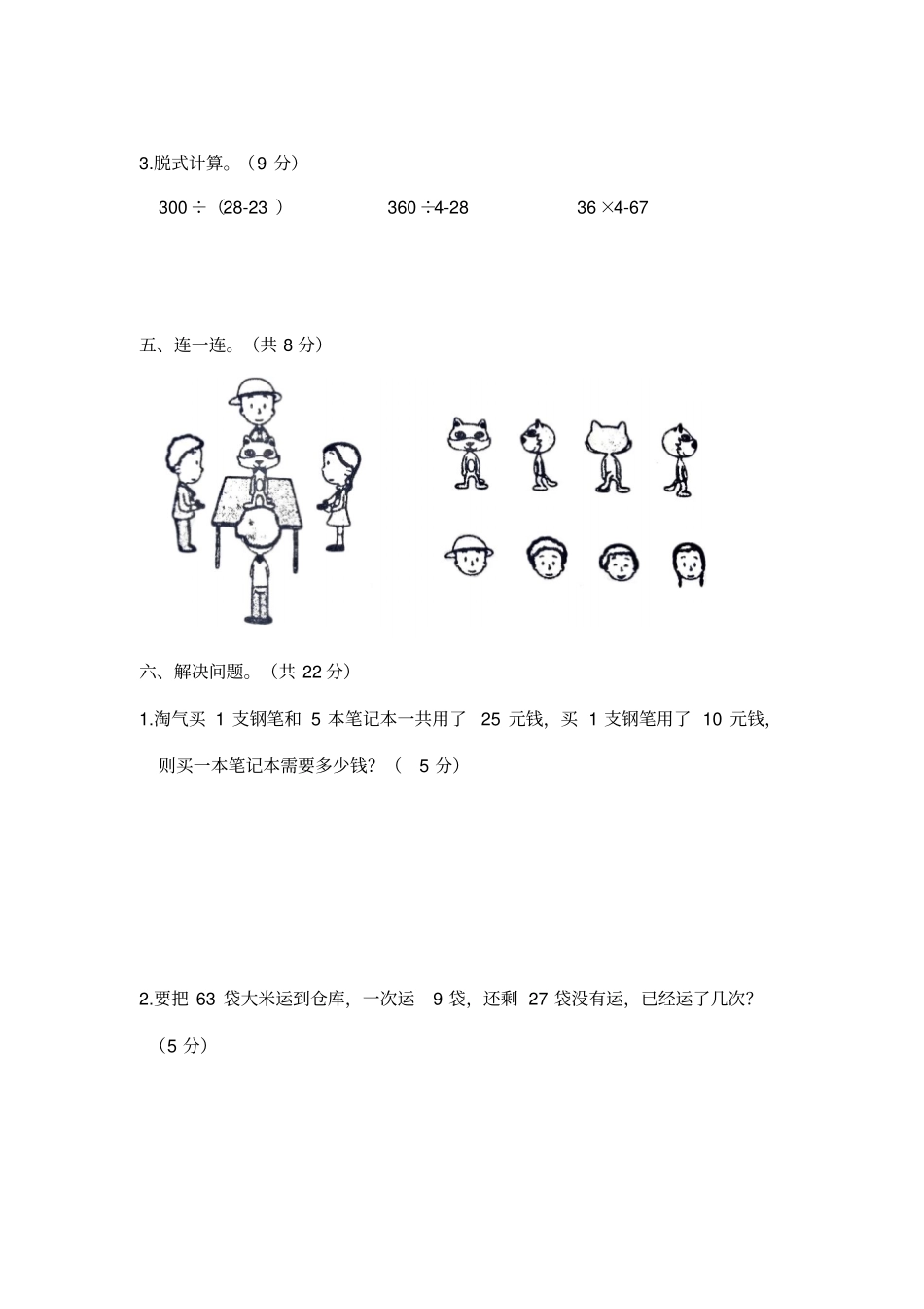 三年级上册数学2012016学年第一学期期中质量检测_第3页