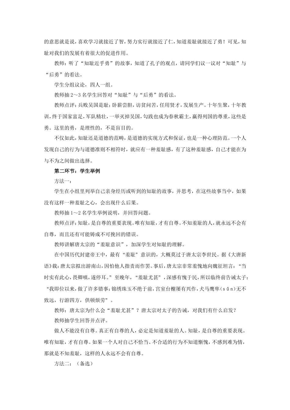 自尊是人人都需要的第二课时教学设计_第2页