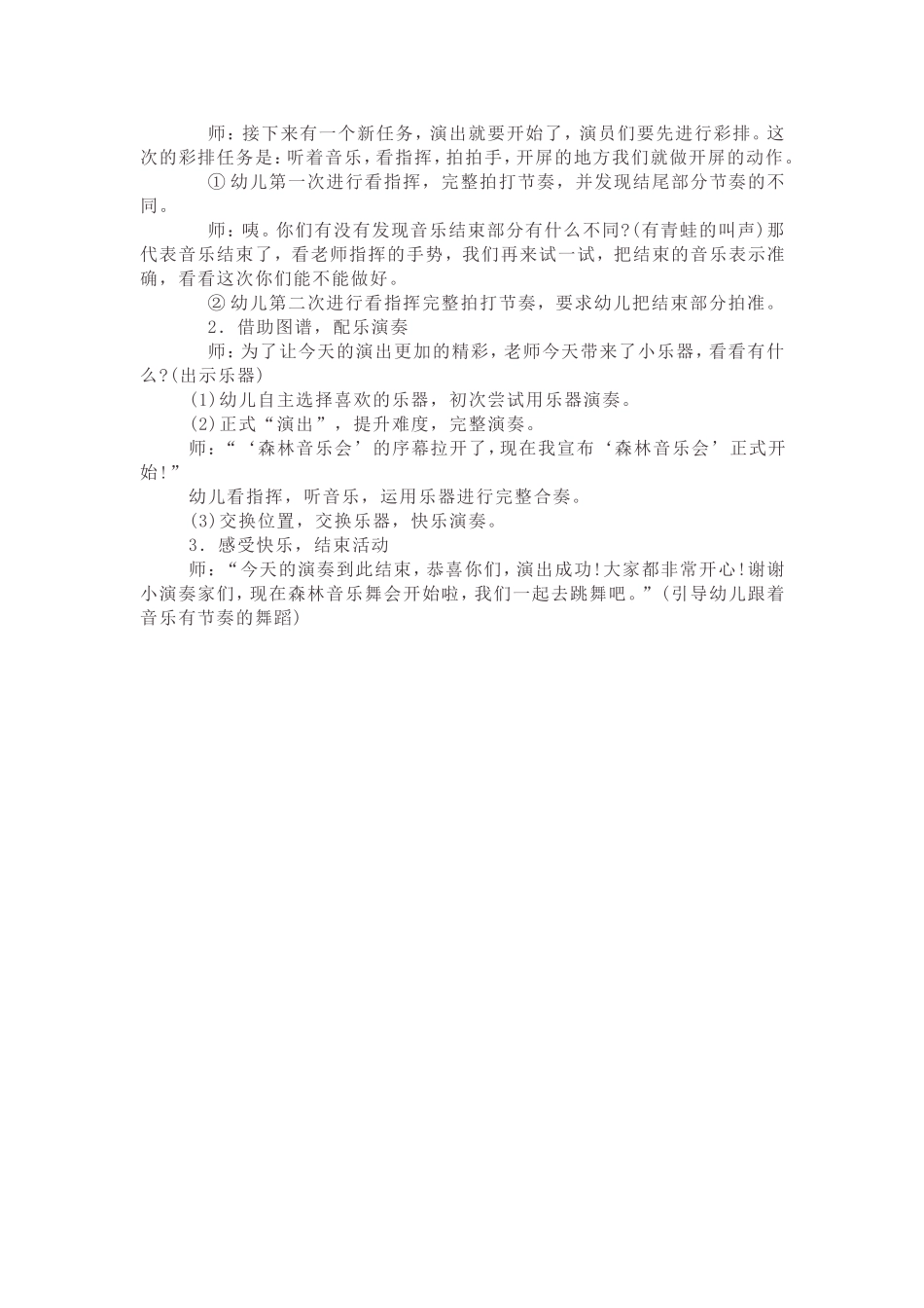 幼儿园大班音乐活动：“森林音乐会”_第2页