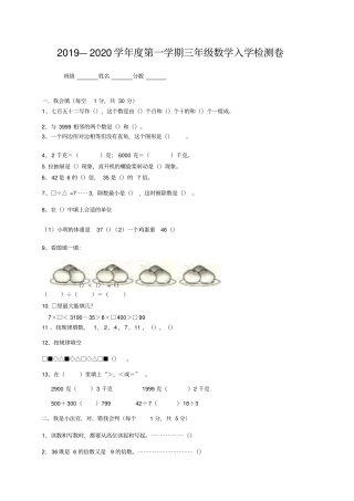 三年级上册数学入学检测卷_人教新课标版