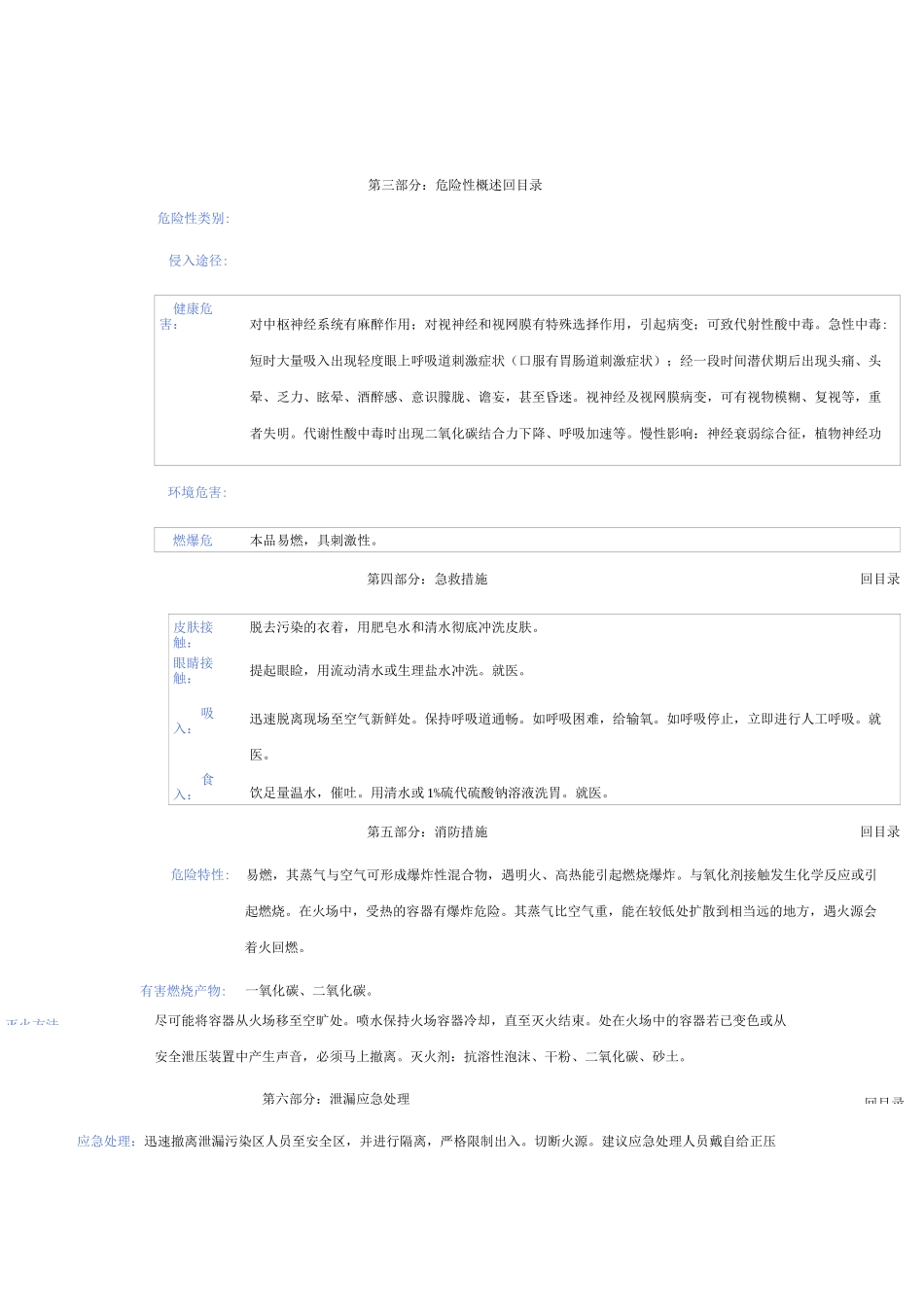 甲醇化学品安全技术说明书MSDS_第2页