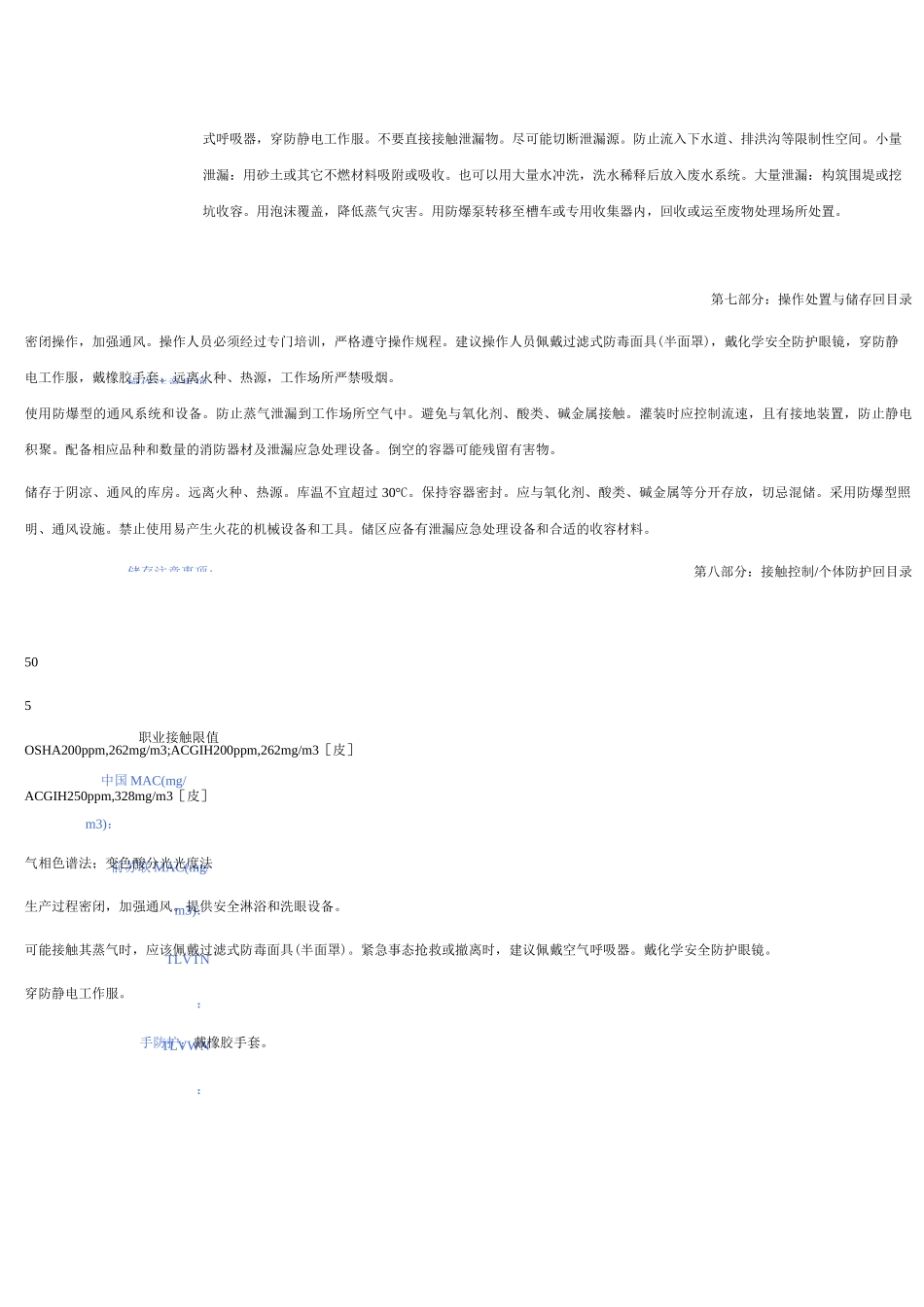 甲醇化学品安全技术说明书MSDS_第3页