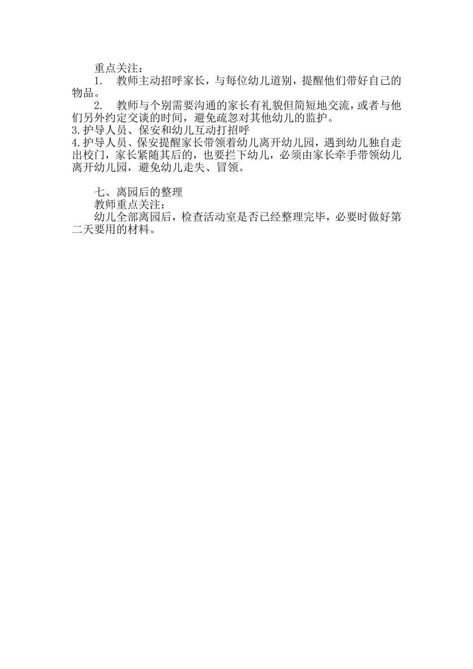幼儿来园、离园_第2页