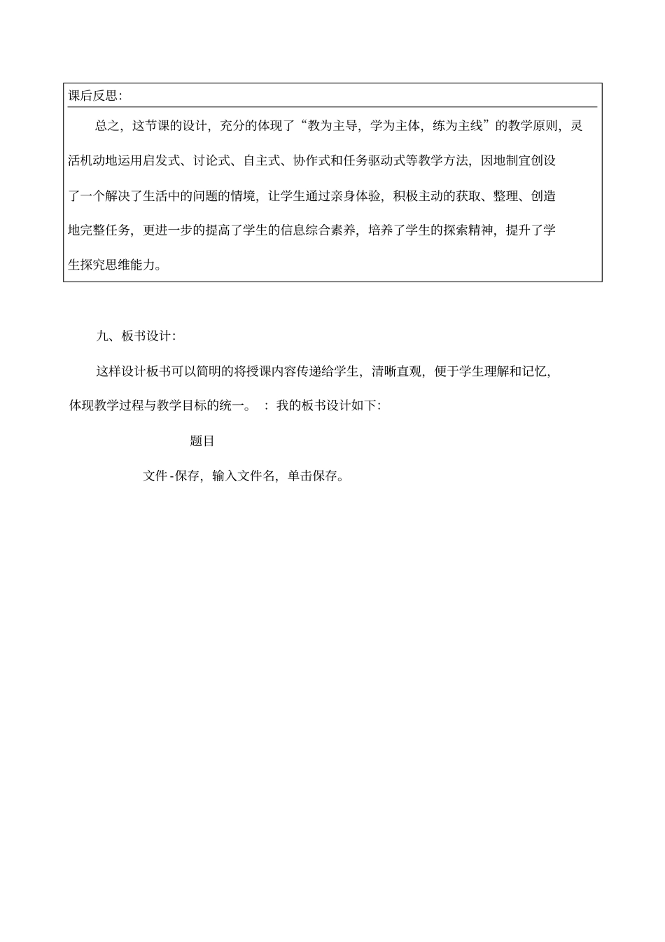 三年级上册信息技术教学设计-我给文件找个家交大版_第2页