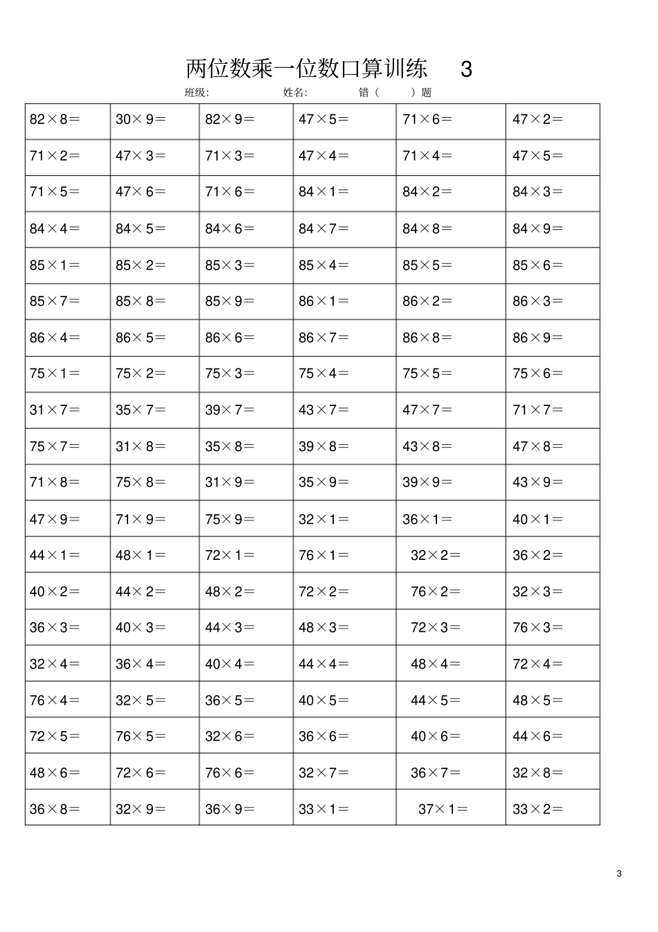三年级上册数学两位数乘一位数口算训练_第3页
