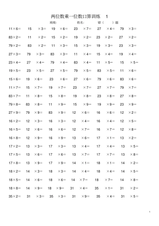 三年级上册数学两位数乘一位数口算训练