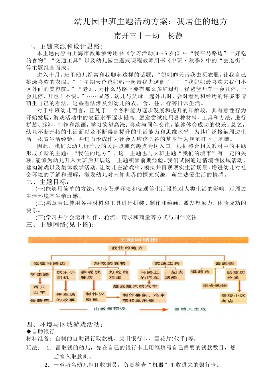 幼儿园中班主题活动方案_第1页